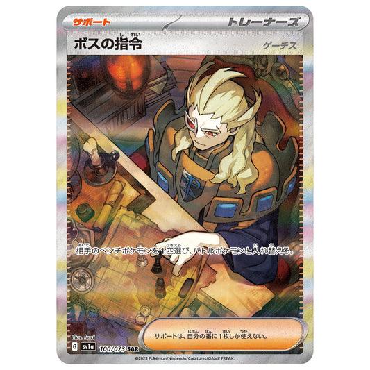 Carte Pokémon sv1a Ordes de Ghetis sar 100/73