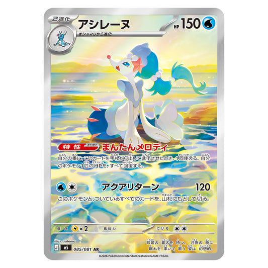 Carte Pokémon m5 Oratoria AR 085/081