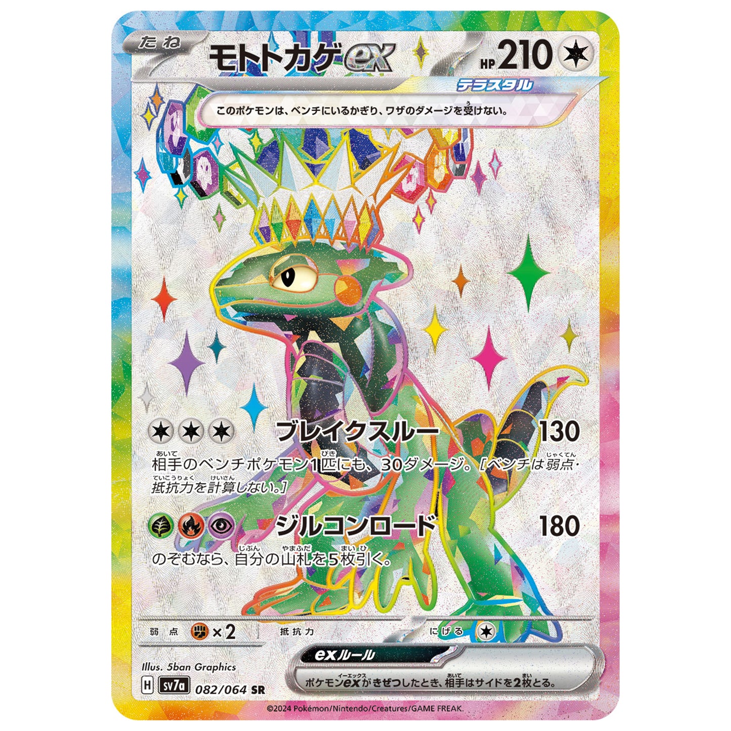 Carte Pokémon sv7a Motorizard ex sr 82/64
