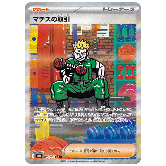 Carte Pokémon M1L Major Bob sar 90/63