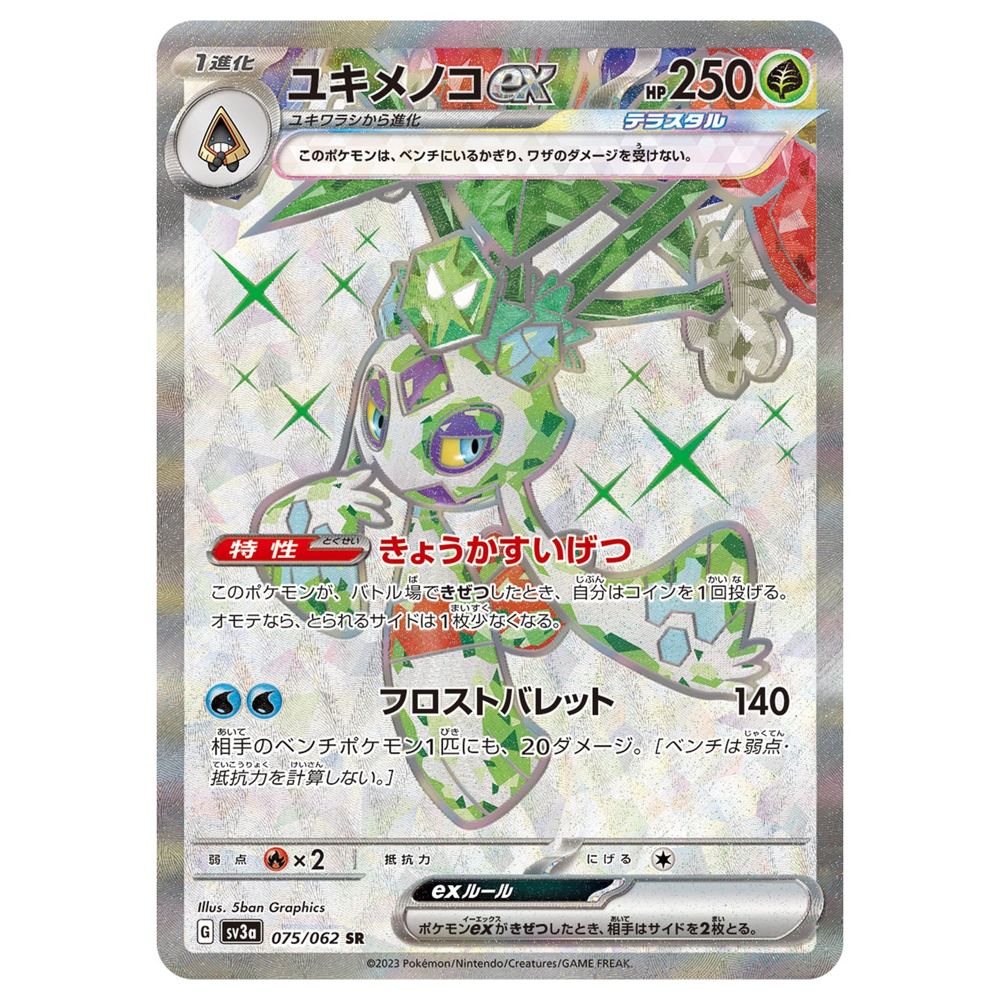 Carte Pokémon sv3a Momartik ex 75/62