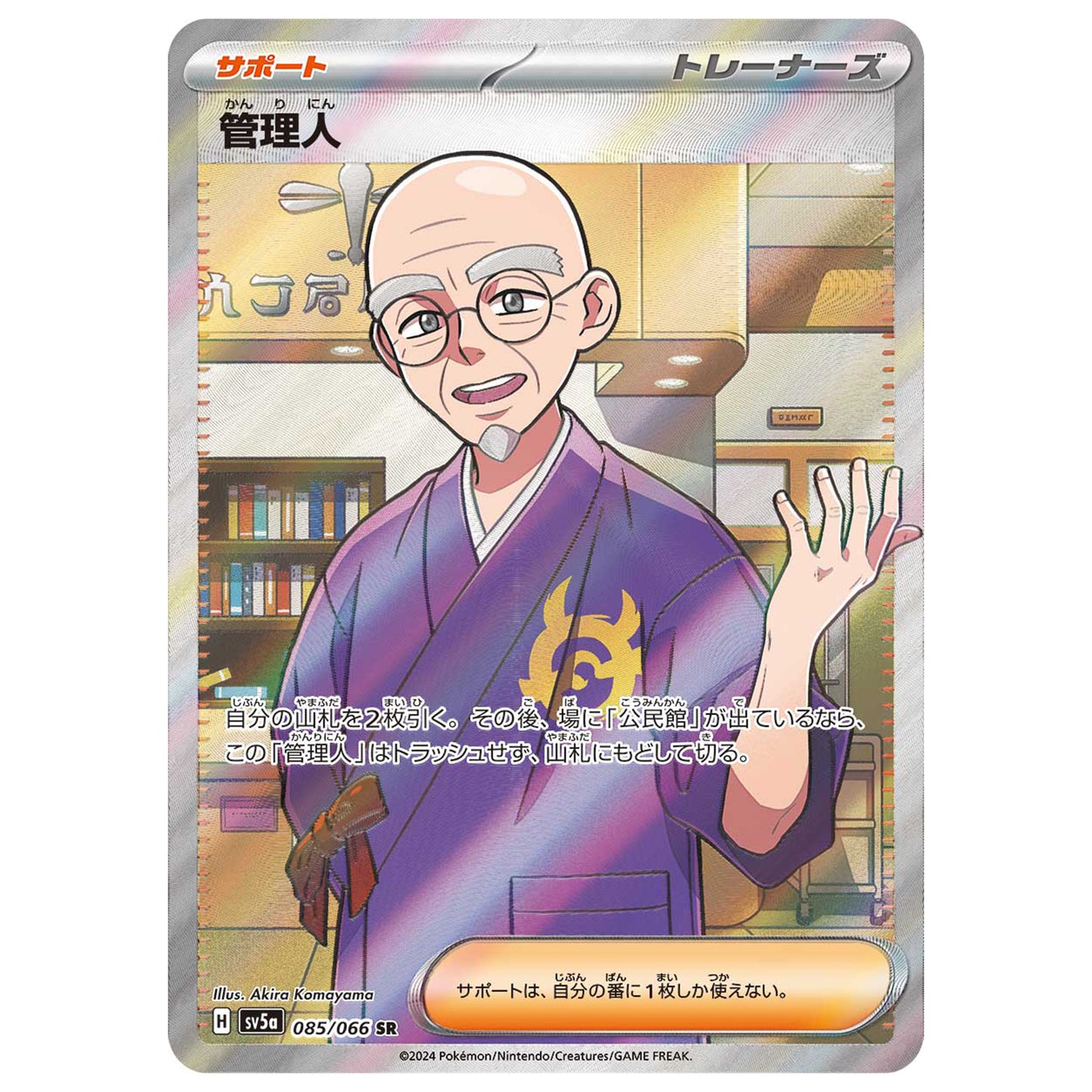 Carte Pokémon sv5a Intendant sr 85/66