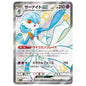 Carte Pokémon sv4a Gardevoir ex ssr 328/190