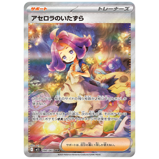 Carte Pokémon M1S Espièglerie de Margie sar 090/063