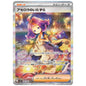 Carte Pokémon M1S Espièglerie de Margie sar 090/063