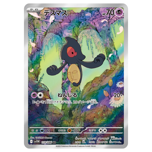 Carte Pokémon sv11W Tutafeh ar 119/86