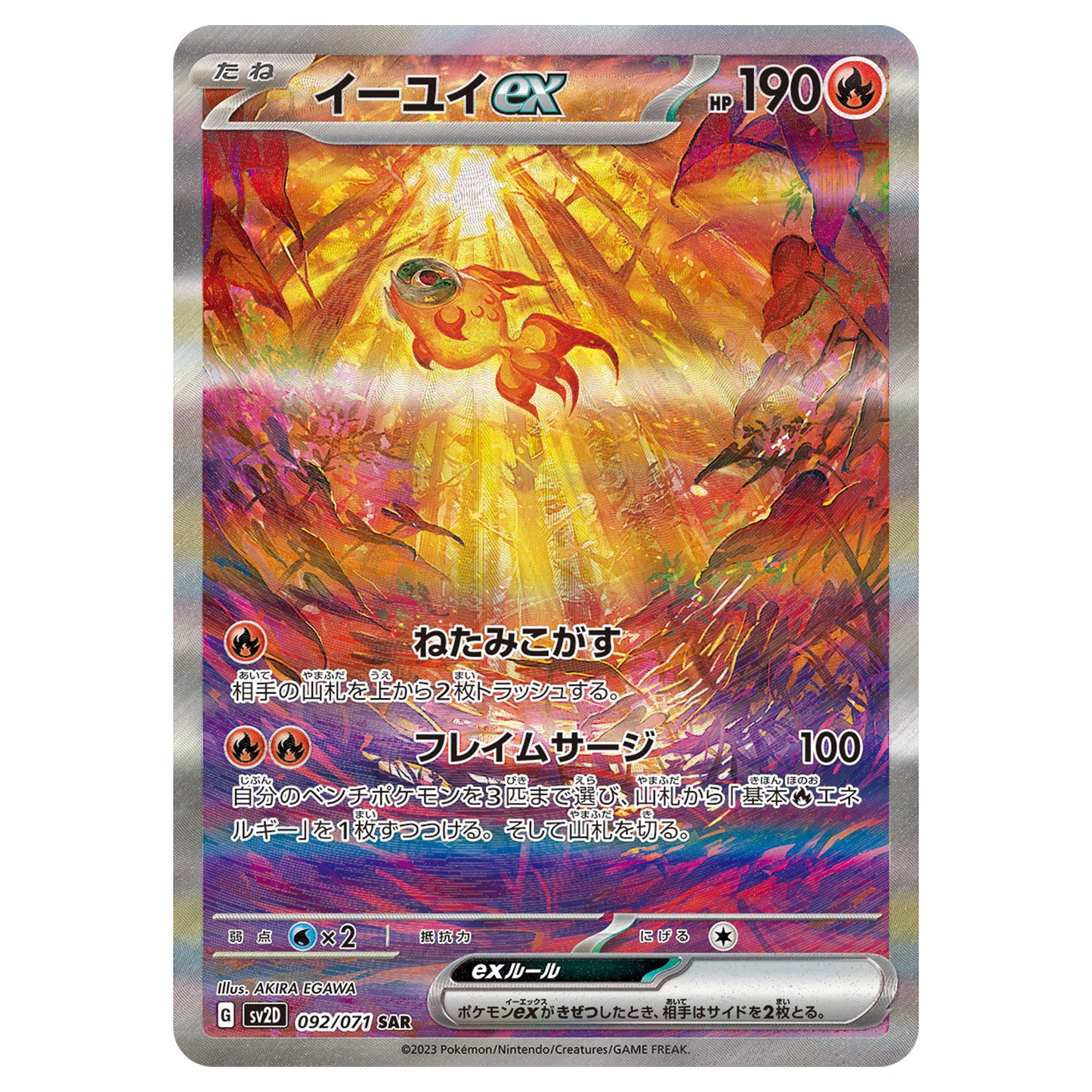 Carte Pokémon sv2D Chi-Yu ex sar 92/71