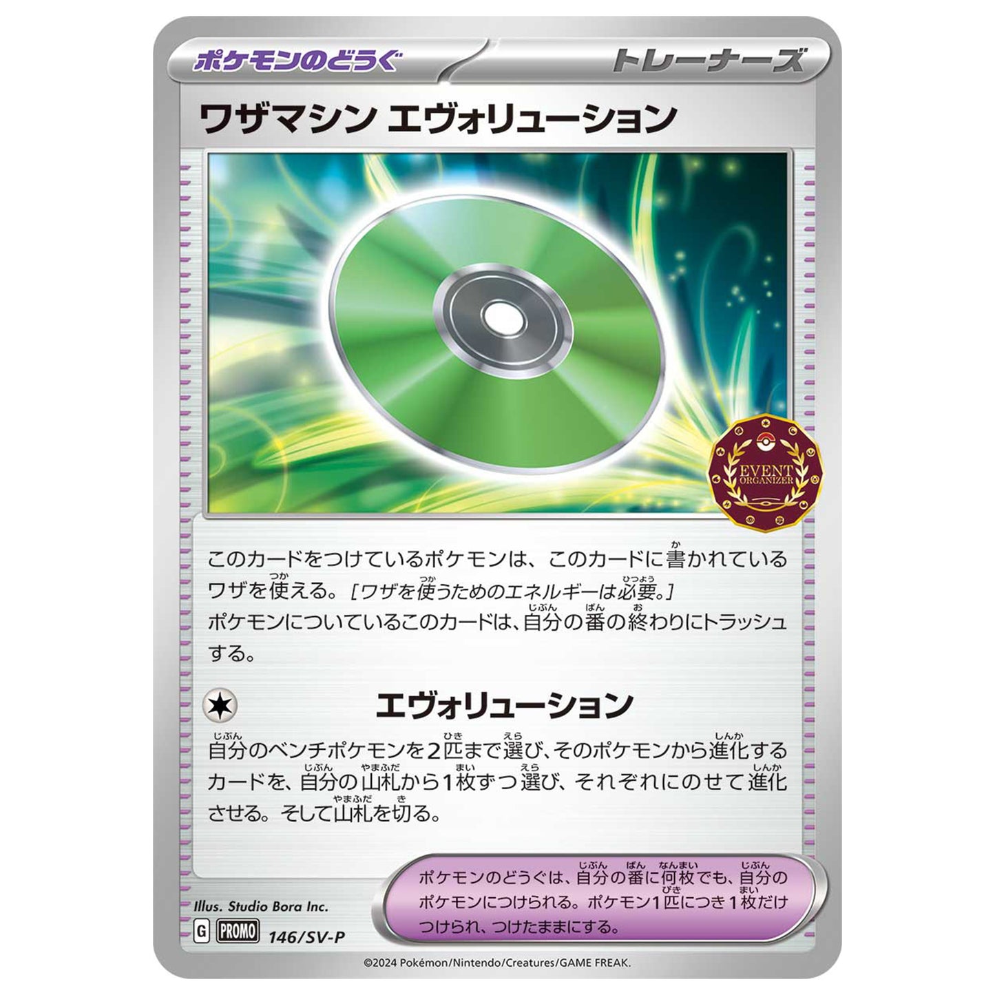 Carte Pokémon Technical Machine: Evolution 146/SV-P