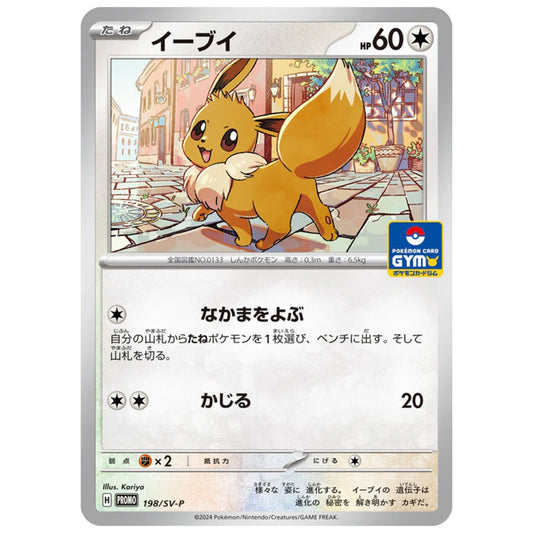 Carte Pokémon Evoli 198/SV-P