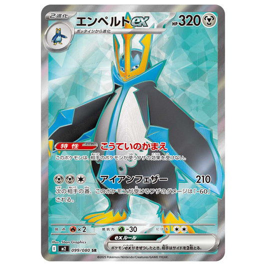 Carte Pokémon m2 Pingoléon ex sr 99/80