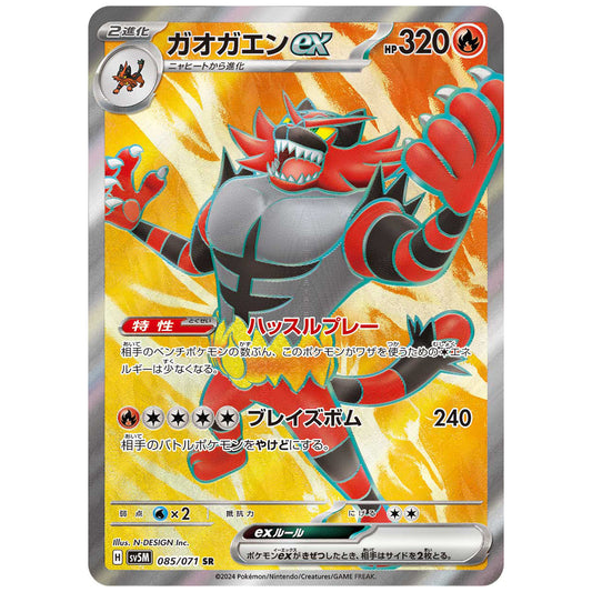 Carte Pokémon sv5M Félinferno ex sr 85/71
