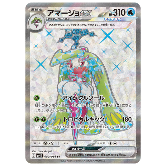 Carte Pokémon sv4k Sucreine ex sr 80/66