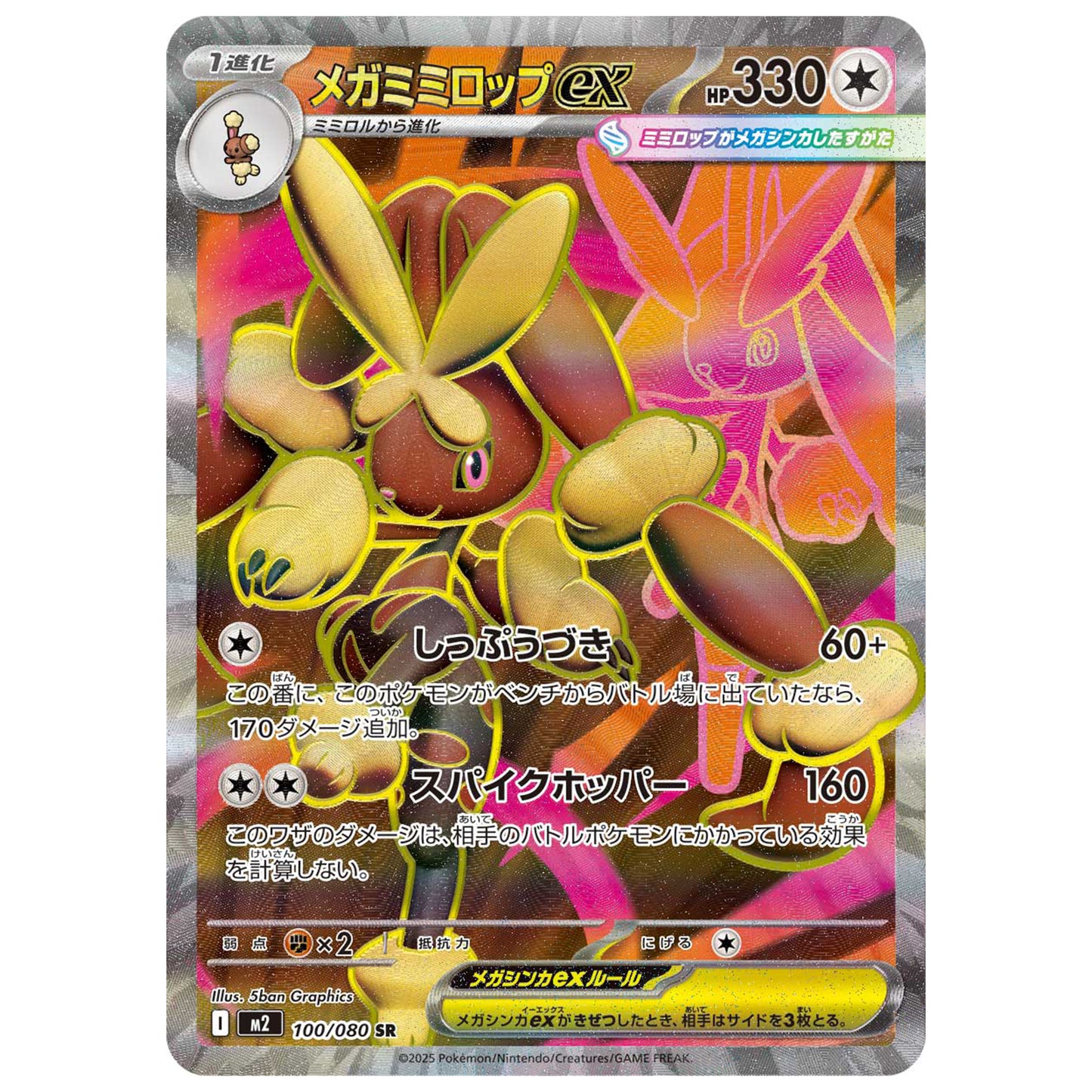 Carte Pokémon m2 Méga-Lockpin ex sr 100/80