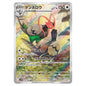 Carte Pokémon sv11B Déflaisant ar 155/86