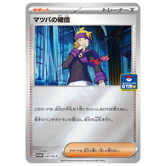 Carte Pokémon Mortimer 147/SV-P