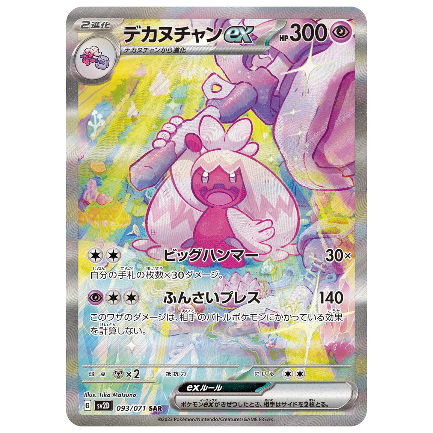 Carte Pokémon sv2D Forgelina ex sar 93/71