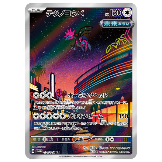 Carte Pokémon sv4M Têtes-de-Fer ar 78/66