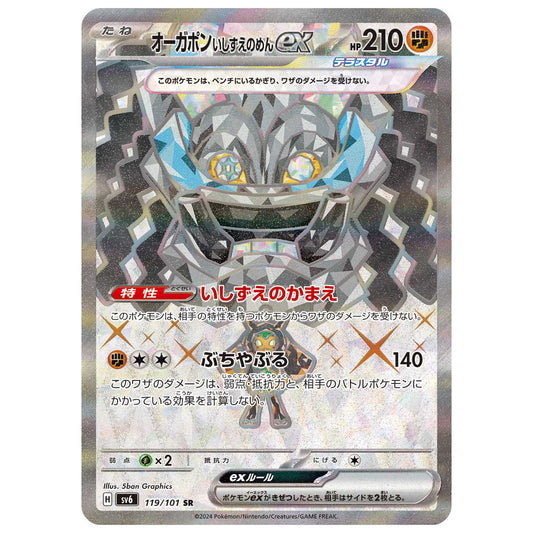 Carte Pokémon sv6 Ogerpon Masque de la Pierre ex sr 119/10