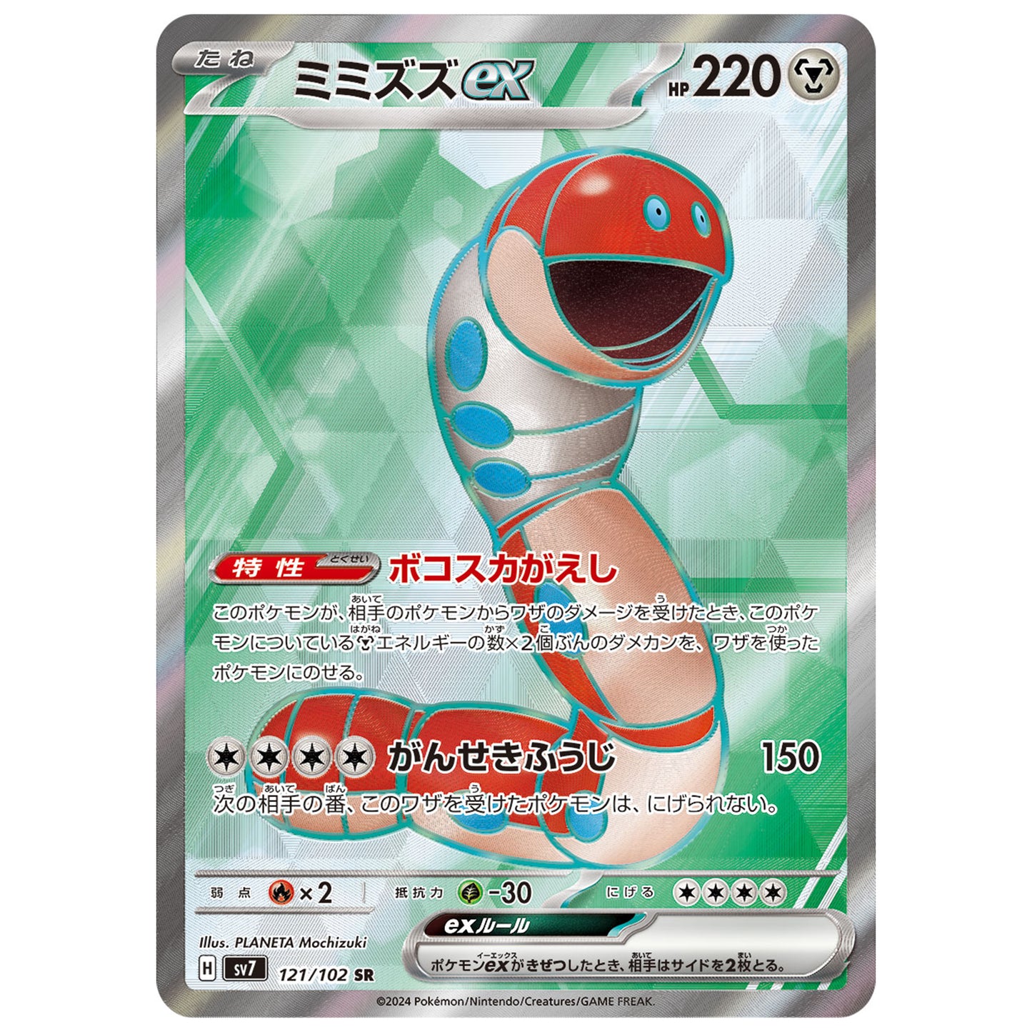 Carte Pokémon sv7 Ferdeter ex sr 121/102