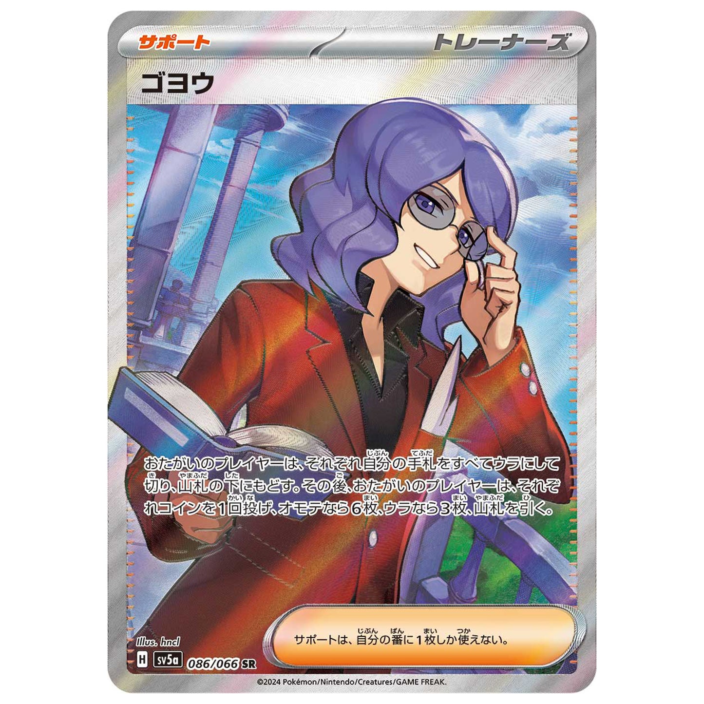Carte Pokémon sv5a Lucian sr 86/66