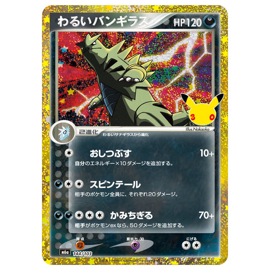 Carte Pokémon m6a Tyranocif Obscur 144/103