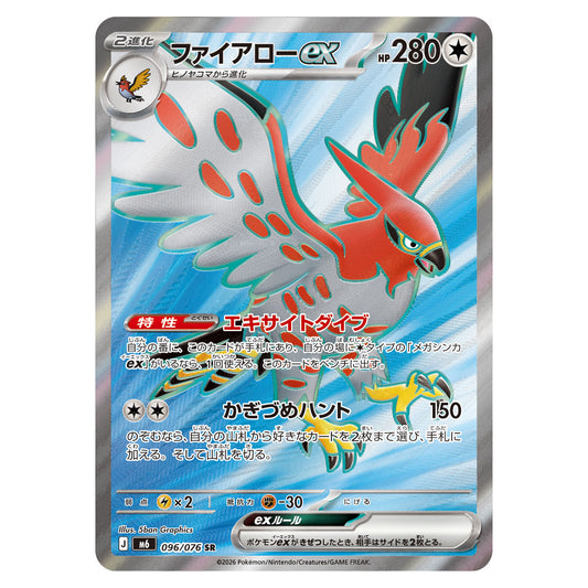 Carte Pokémon m6 Flambusard ex sr 96/76