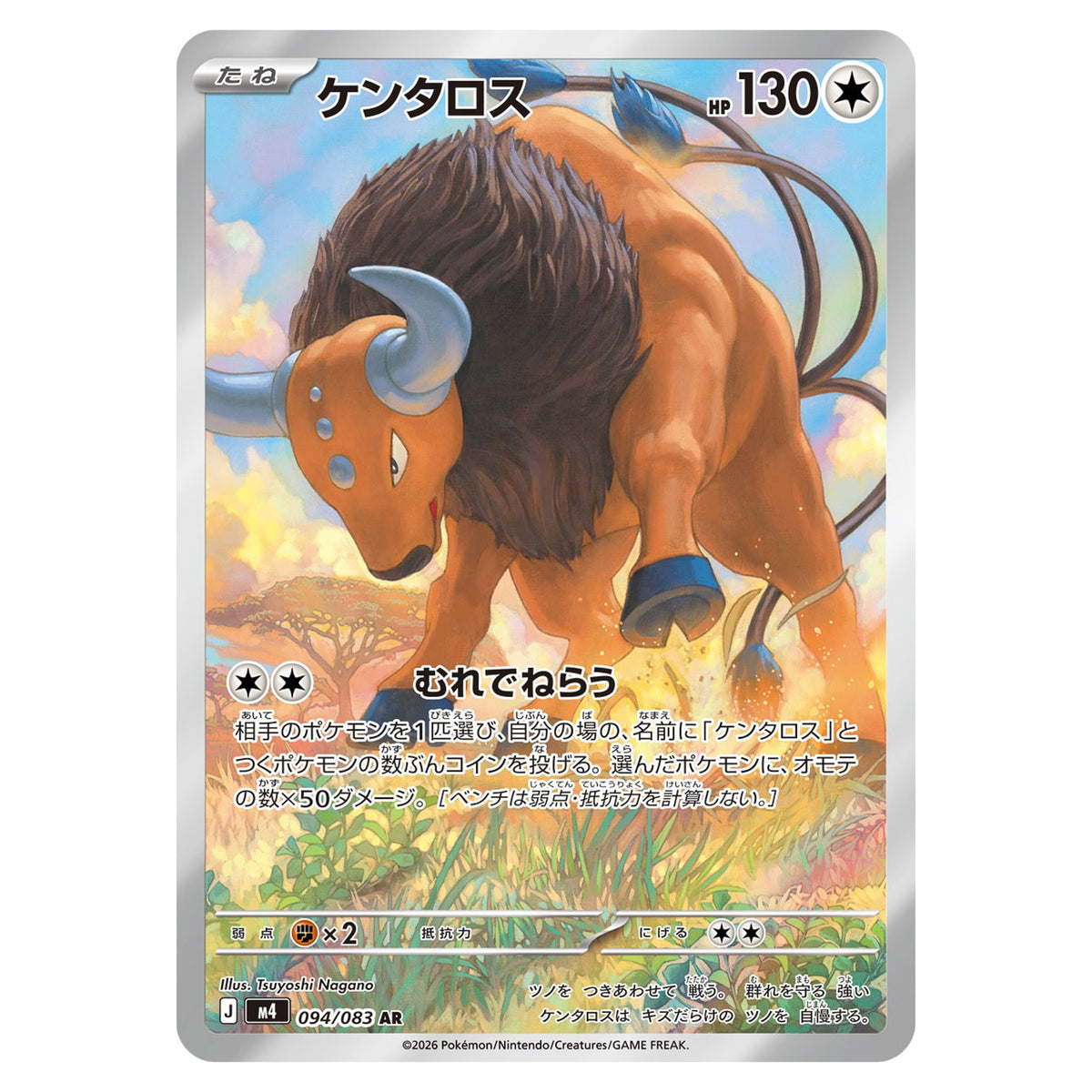 Carte Pokémon m4 Tauros AR 094/083