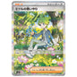 Carte Pokémon M1S Compassion de Timmy sar 091/063