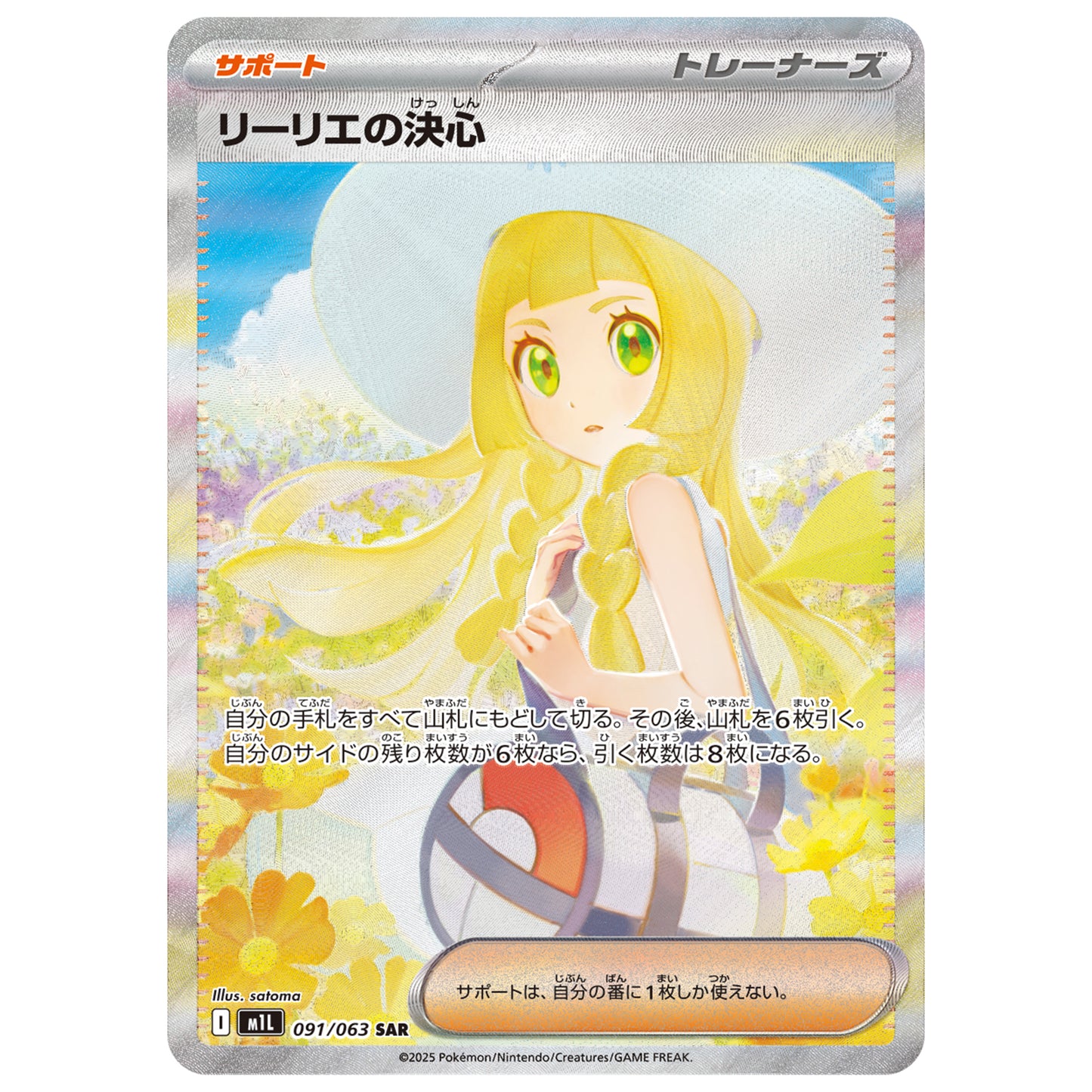 Carte Pokémon M1L Détermination de Lilie sar 091/063