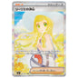 Carte Pokémon M1L Détermination de Lilie sar 091/063