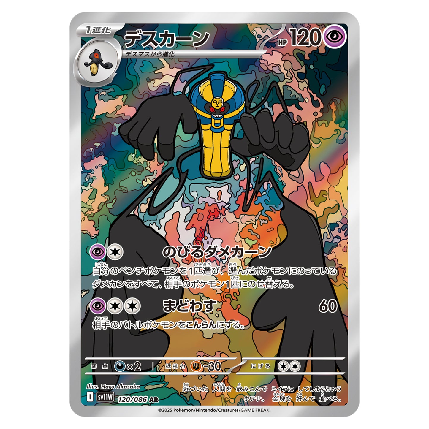 Carte Pokémon sv11W Tutankafer ar 120/86