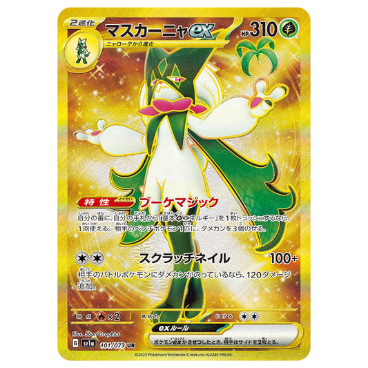 Carte Pokémon sv1a Miascarde ex ur 101/73