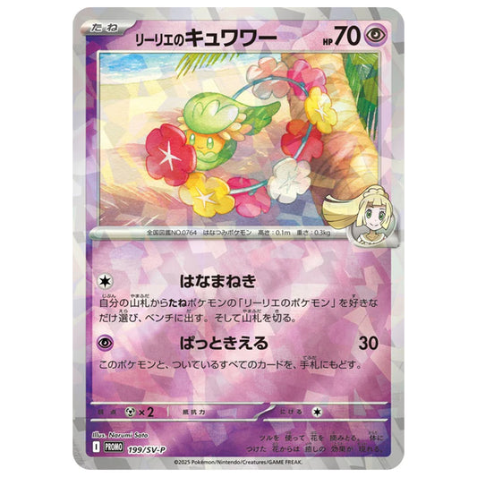 Carte Pokémon Guérilande 199/SV-P