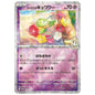 Carte Pokémon Guérilande 199/SV-P
