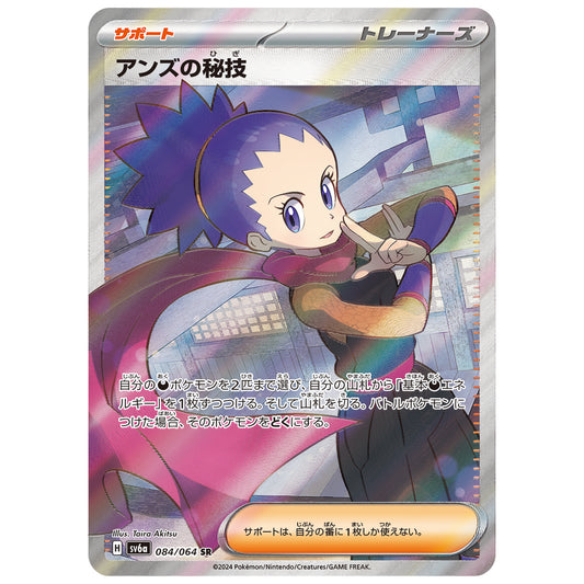 Carte Pokémon sv6a Art Secret de Jeannine sr 84/64