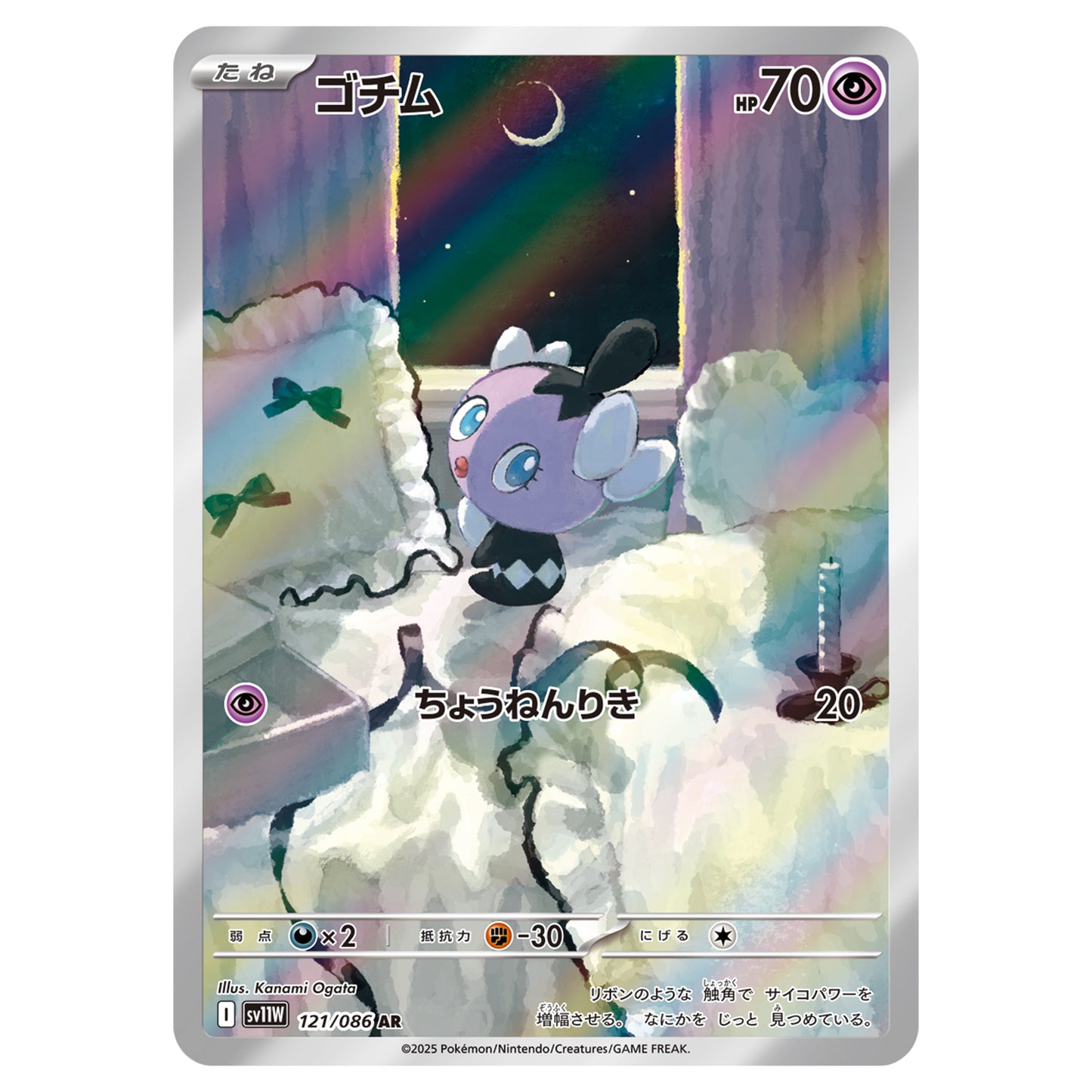 Carte Pokémon sv11W Scrutella ar 121/86