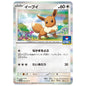 Carte Pokémon Evoli 031/SV-P