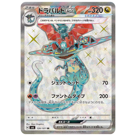 Carte Pokémon sv6 Lanssorien ex sr 120/101
