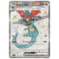 Carte Pokémon sv6 Lanssorien ex sr 120/101