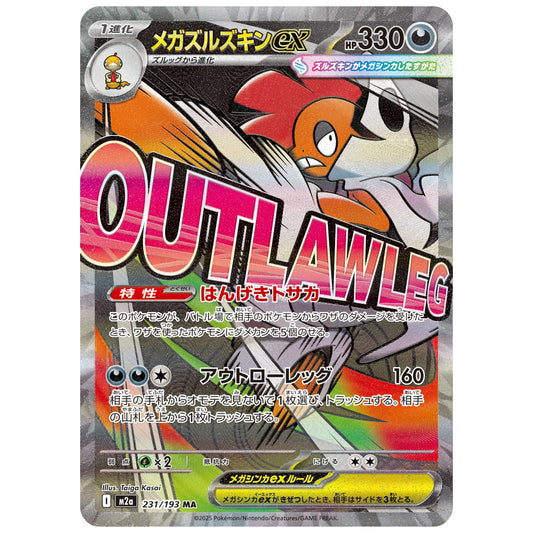 Carte Pokémon m2a Méga-Baggaïd ex MA 231/193