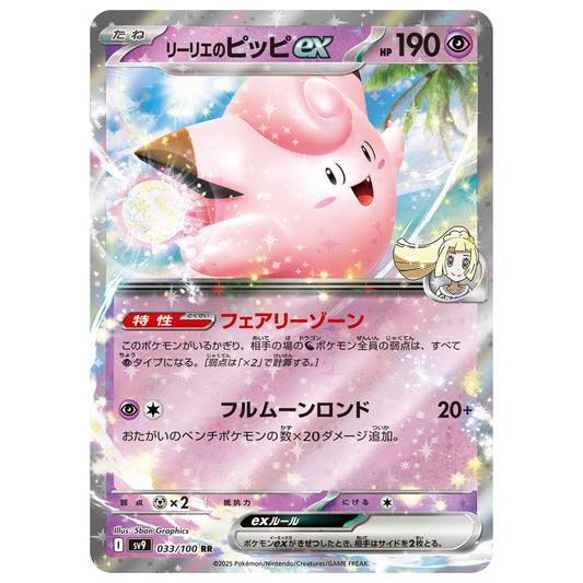 Carte Pokémon sv9 Mélofée ex rr 33/100