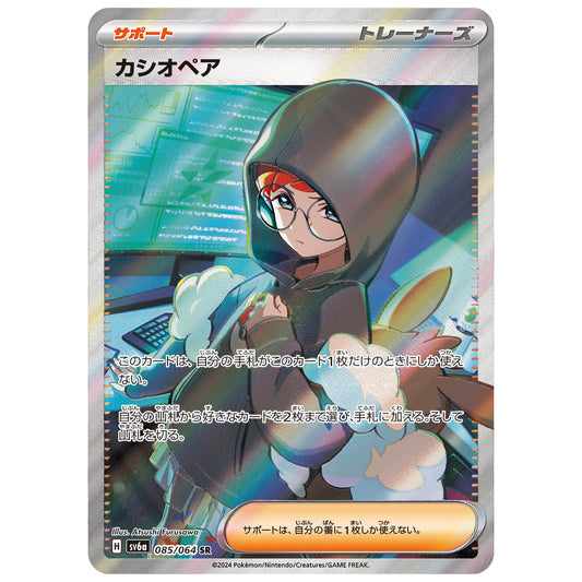 Carte Pokémon sv6a Pania sr 85/64