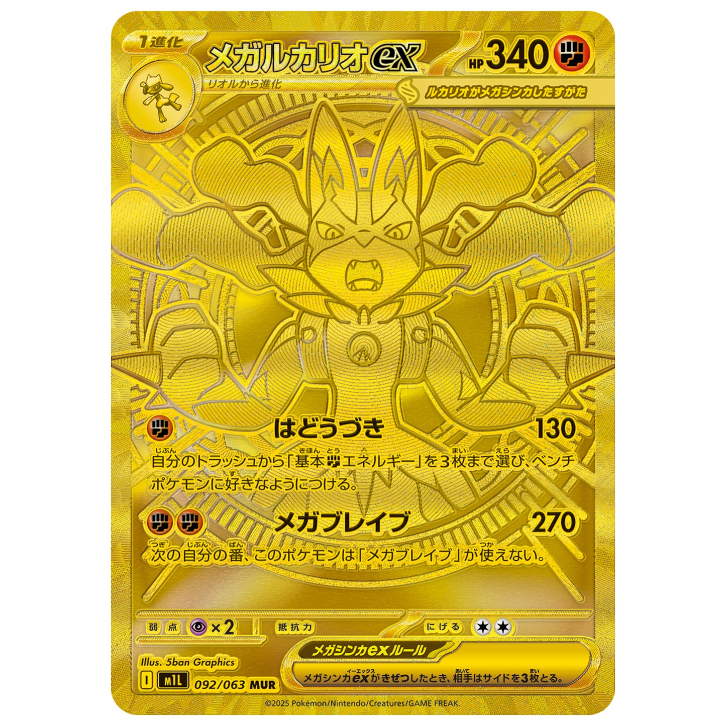 Carte Pokémon M1L Méga-Lucario ex MUR 092/063
