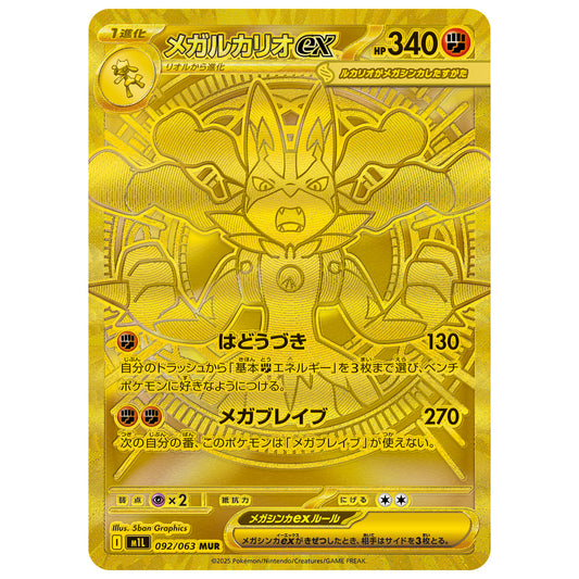 Carte Pokémon M1L Méga-Lucario ex MUR 092/063