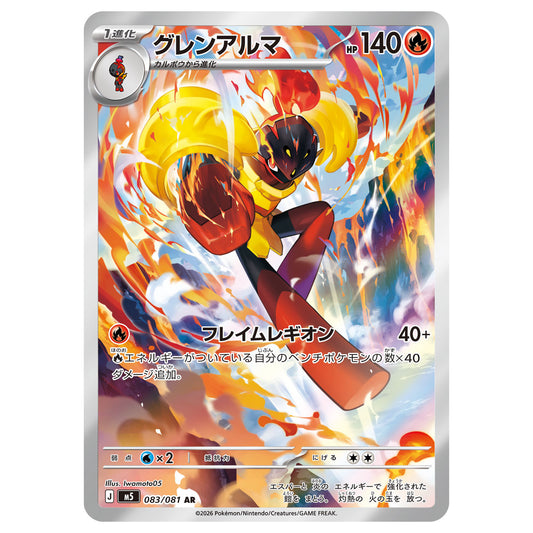 Carte Pokémon m5 Carmadura AR 083/081