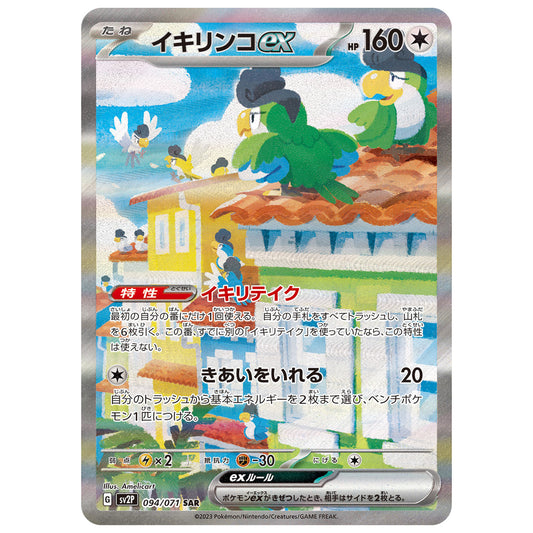 Carte Pokémon sv2P Tapatoès ex sar 94/71