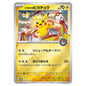 Carte Pokémon Pikachu Tohoku 260/SV-P