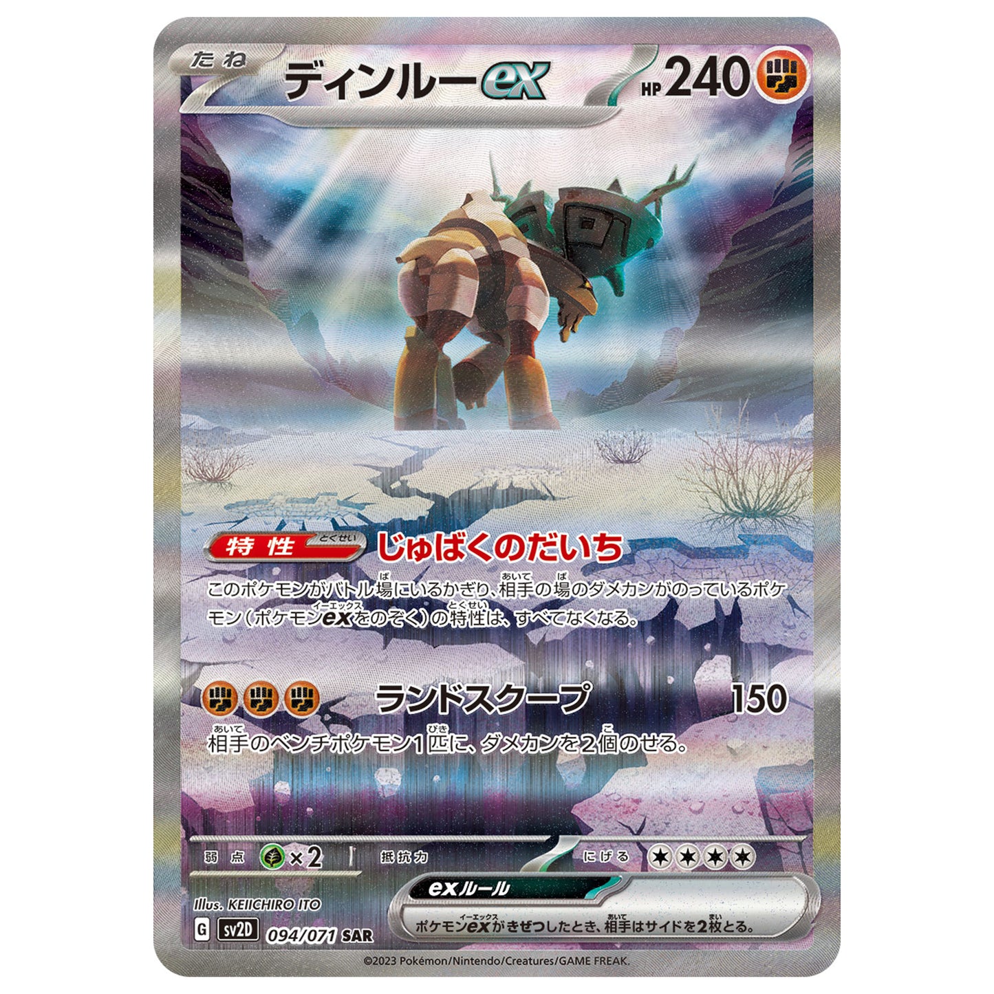 Carte Pokémon sv2D Dinglu ex sar94/70