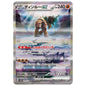 Carte Pokémon sv2D Dinglu ex sar94/70