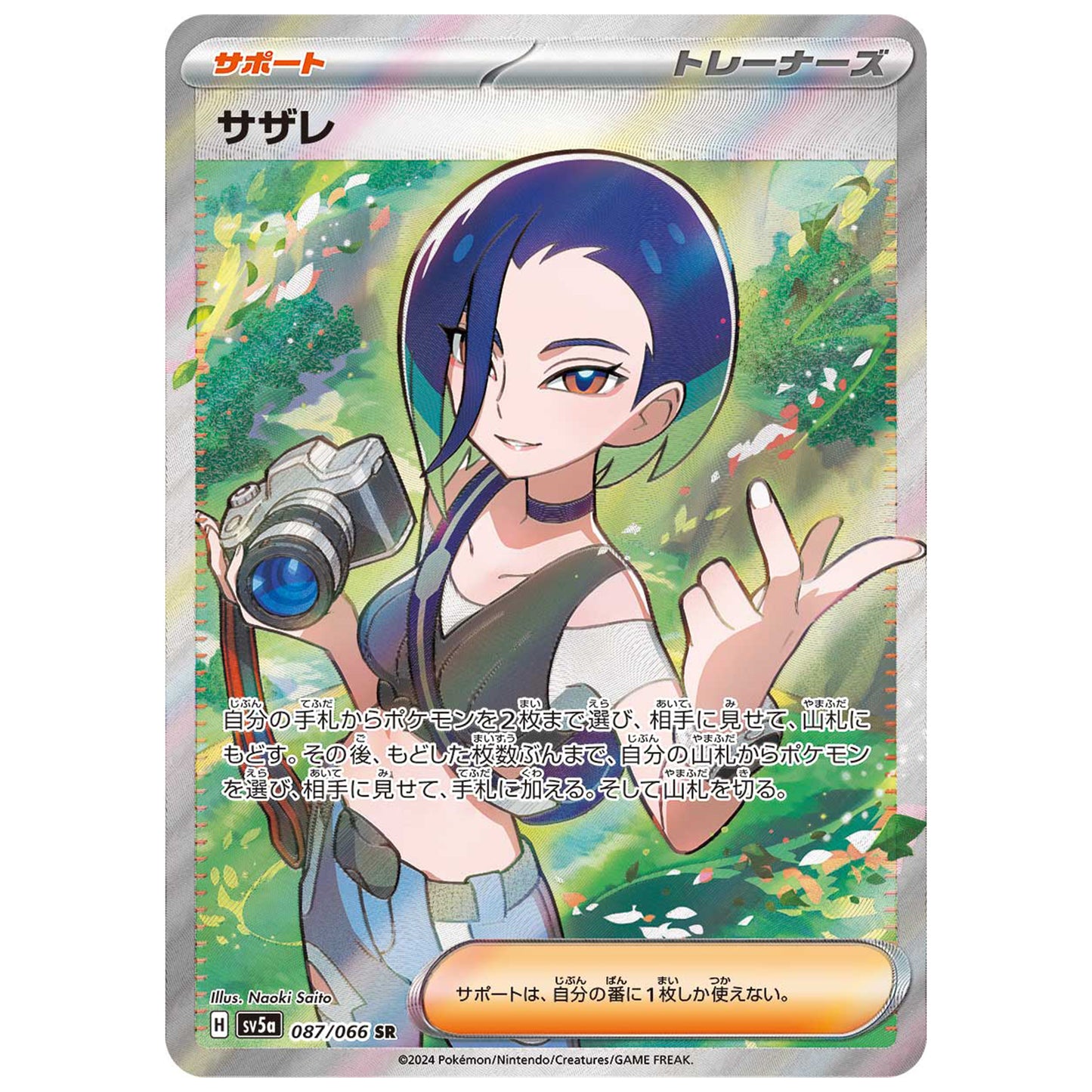 Carte Pokémon sv5a Lithia sr 87/66